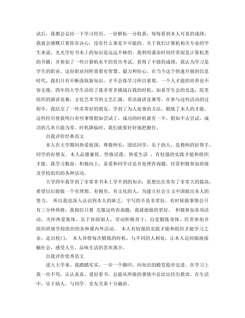 大学生自我评价参考范文400字参考范文参考模板 _第2页