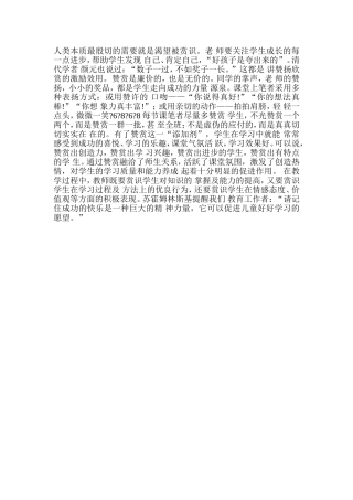 赏识教育 (3)
