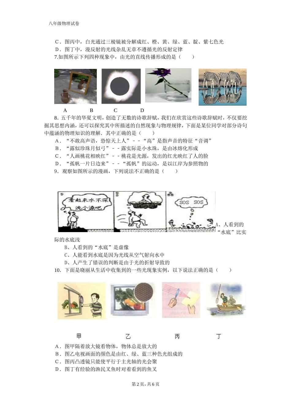 八年级物理上册期末试卷苏科版1_第2页