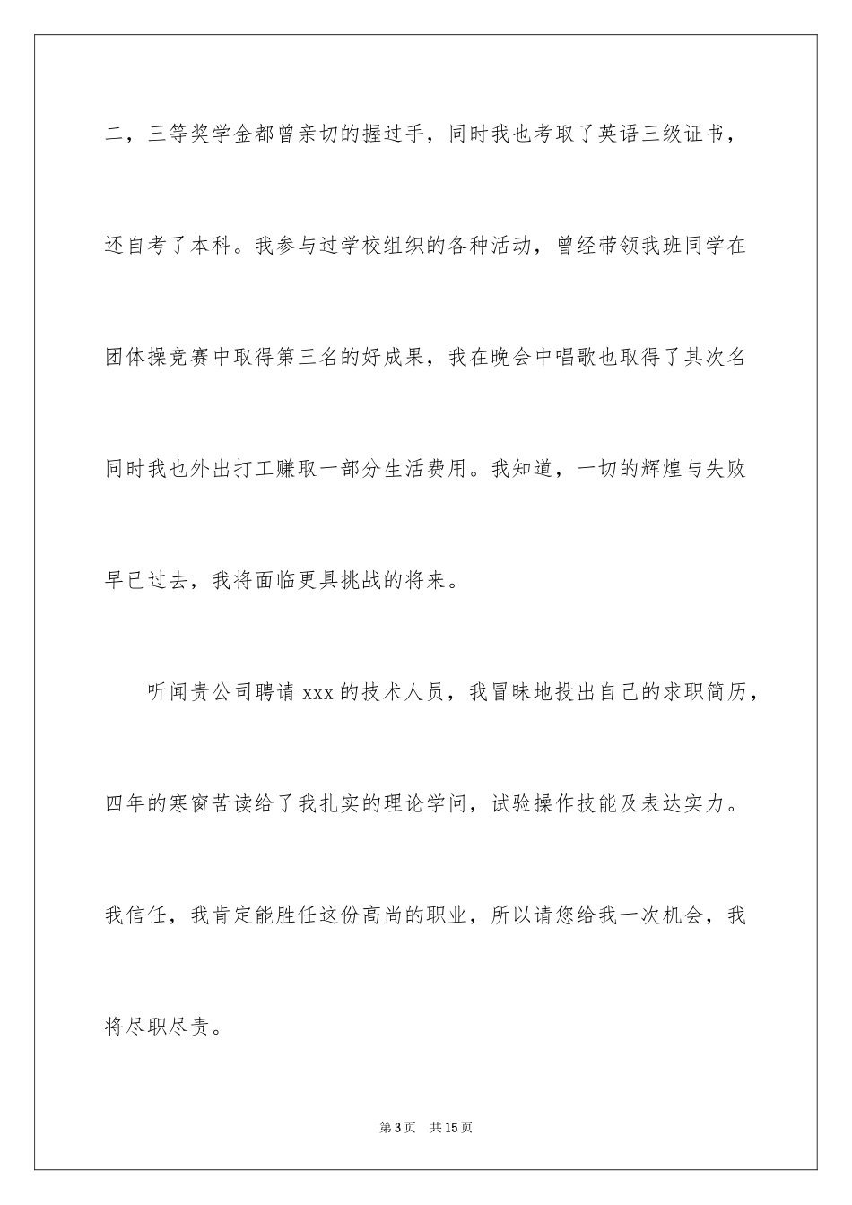 2024大学生自荐信_364_第3页