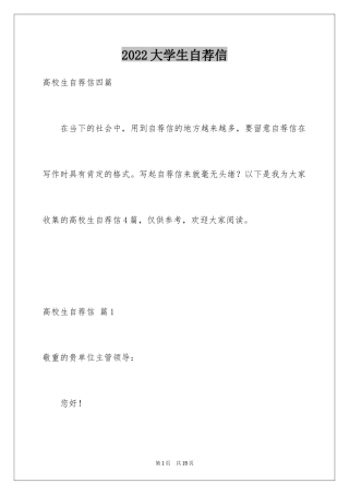 2024大学生自荐信_364