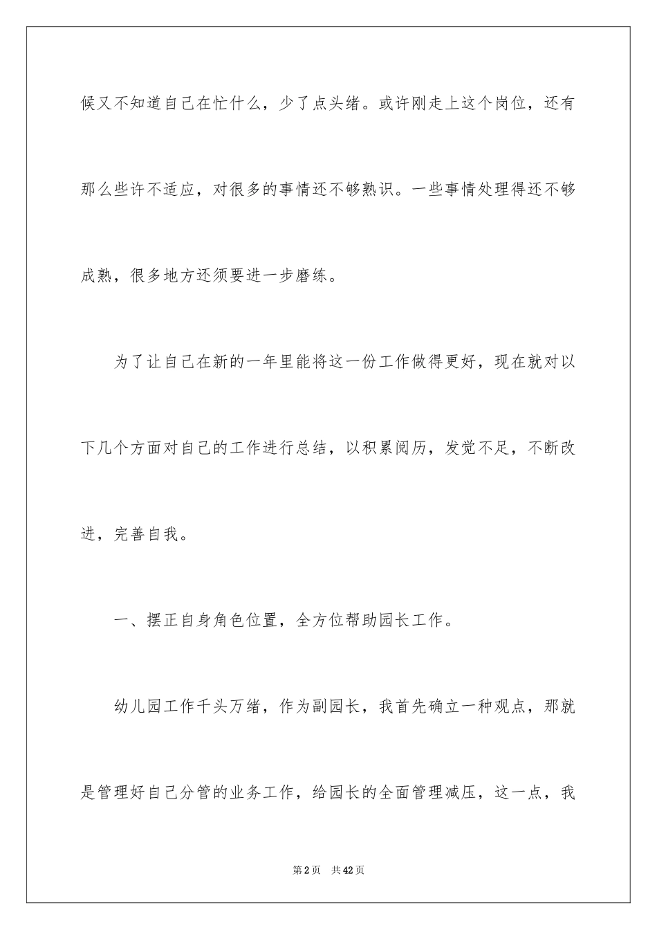 2024副园长述职报告_第2页