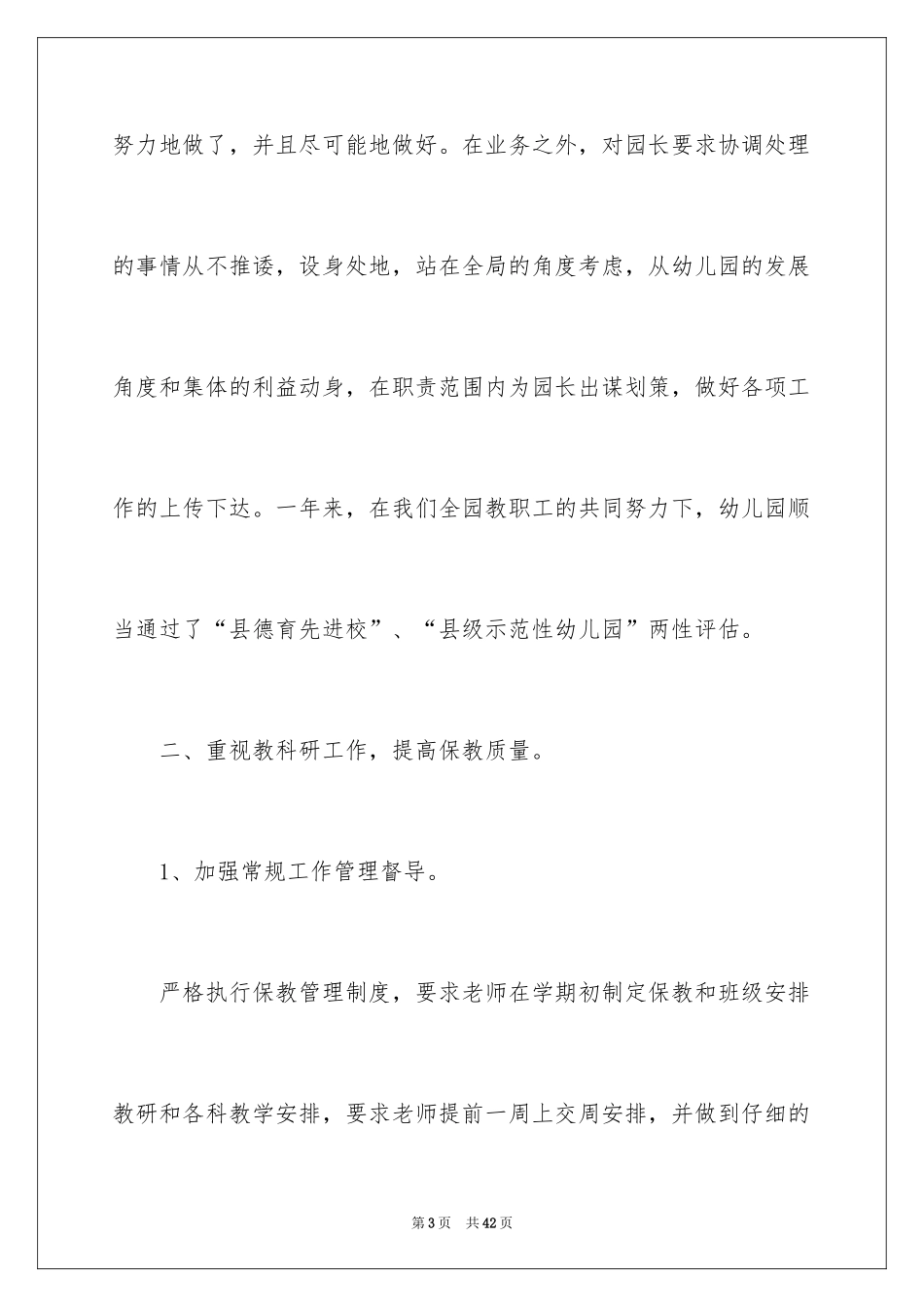 2024副园长述职报告_第3页