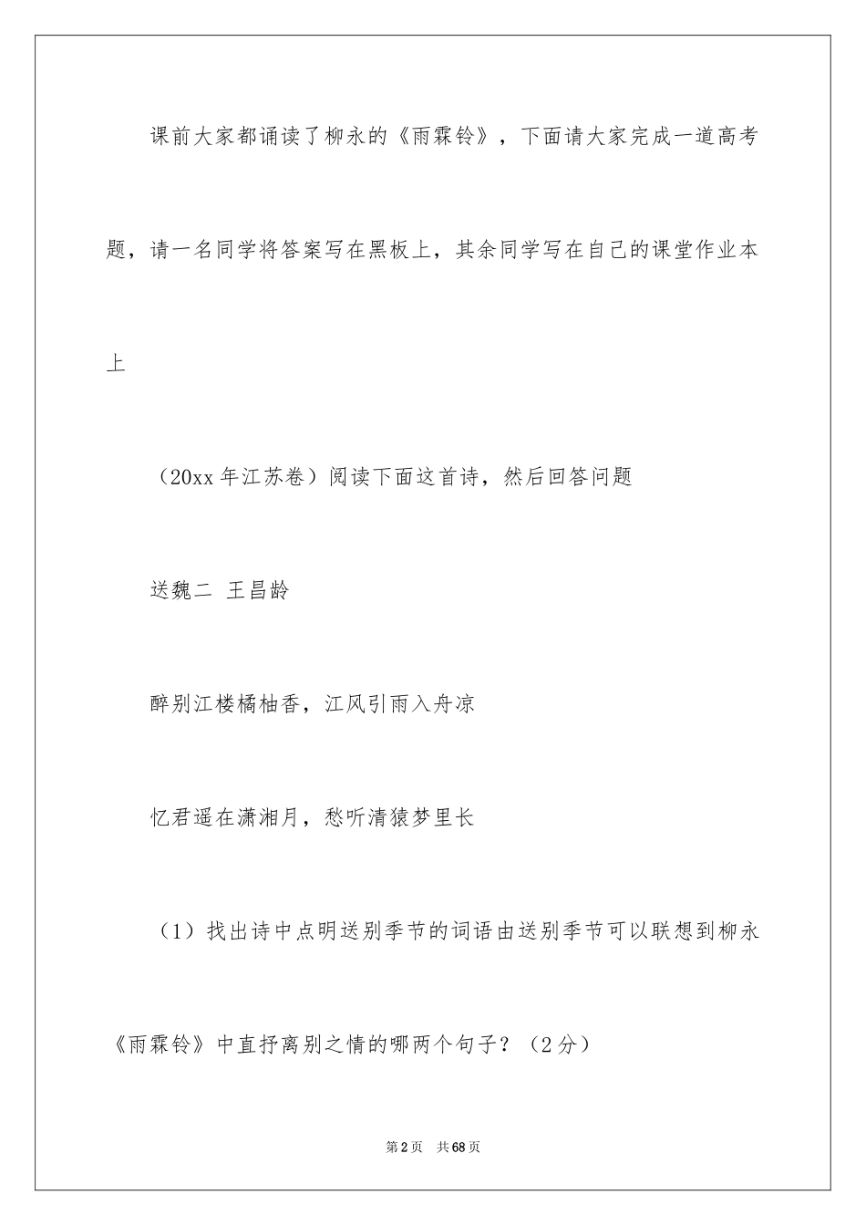 2024《雨霖铃》教学反思_1_第2页