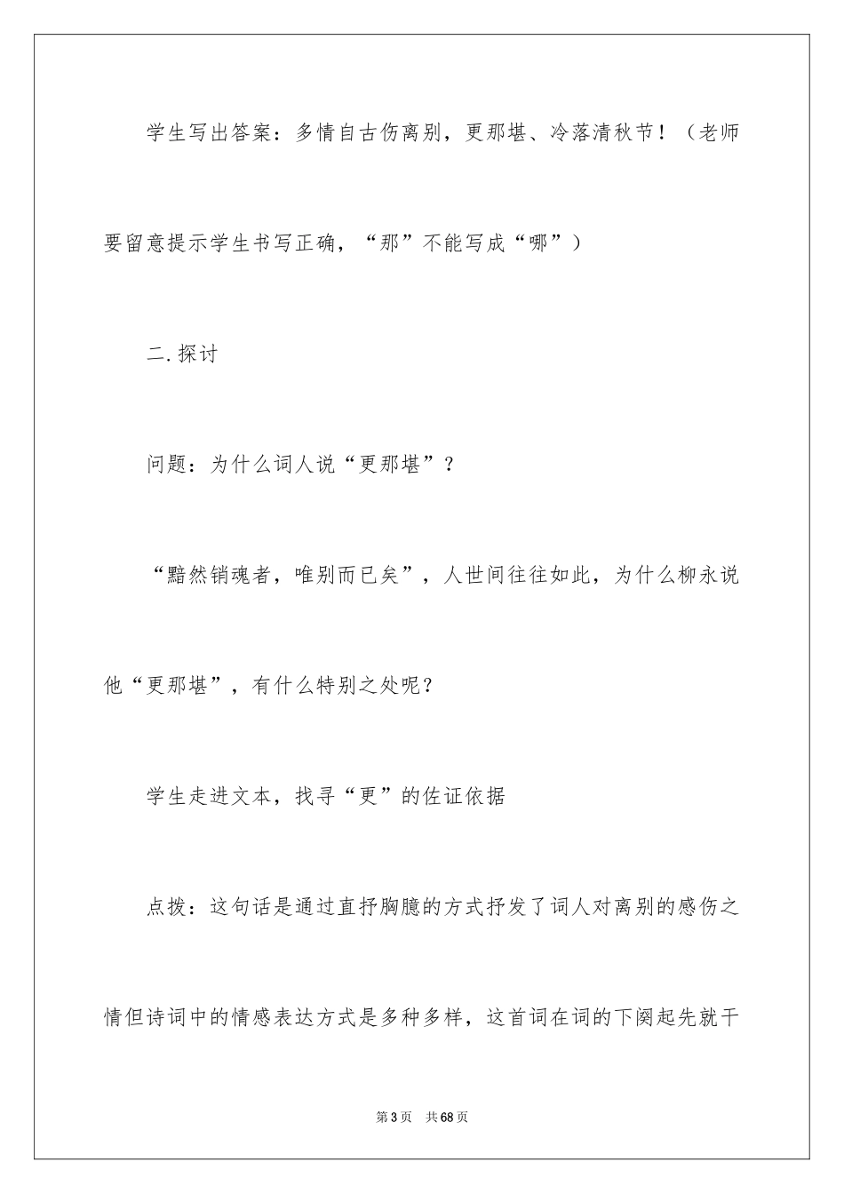 2024《雨霖铃》教学反思_1_第3页