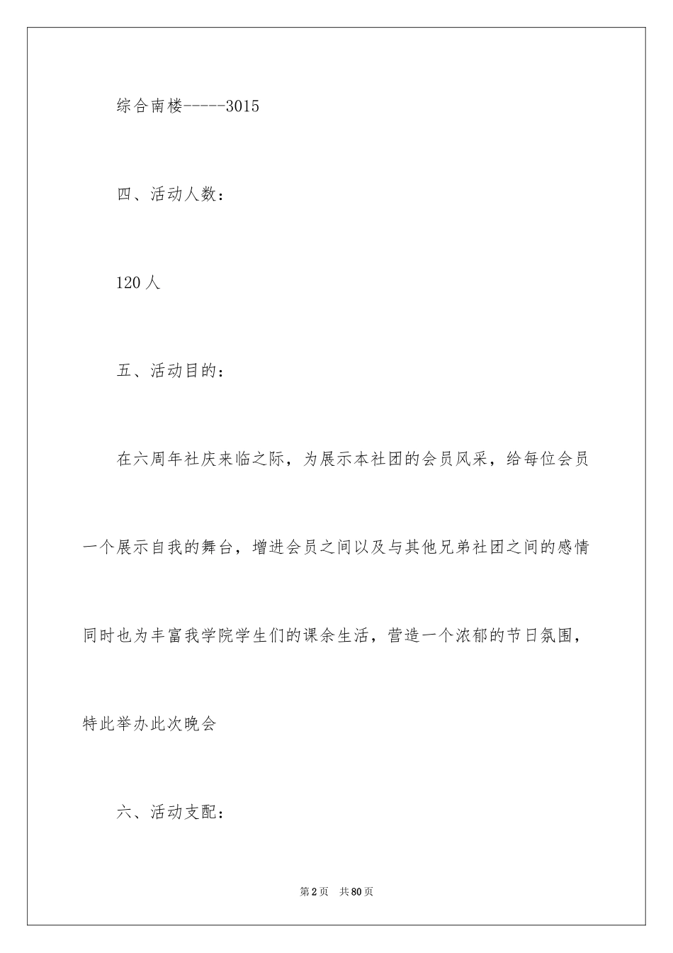 2024周年活动策划_77_第2页