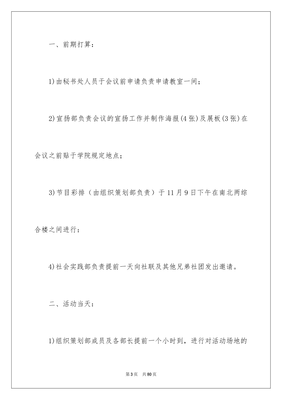 2024周年活动策划_77_第3页