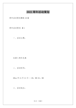2024周年活动策划_77