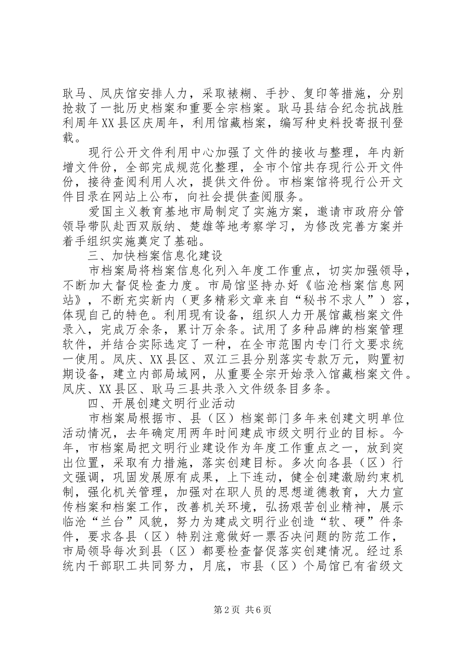 ××年市档案工作总结 _第2页