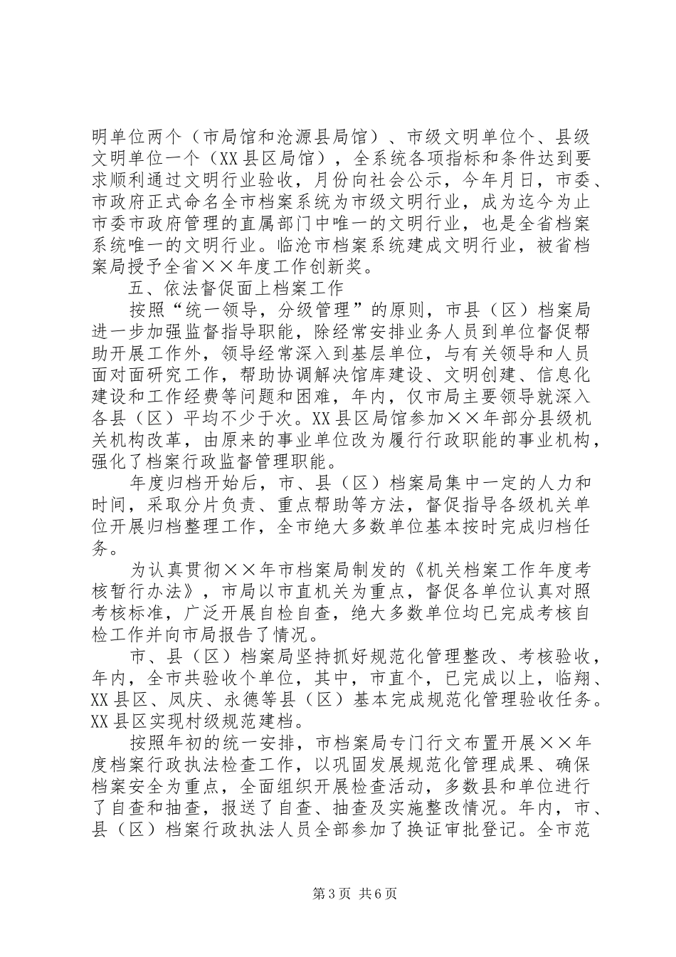 ××年市档案工作总结 _第3页