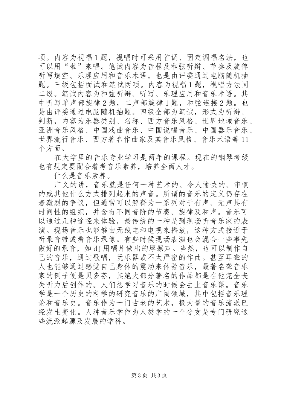 《音乐素养》学习体会_第3页