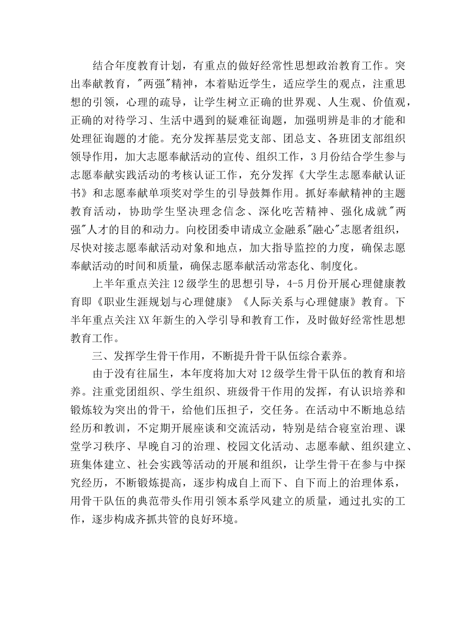 大学德育工作参考计划范文(1) _第2页