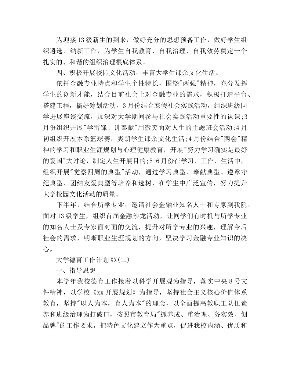 大学德育工作参考计划范文(1) _第3页