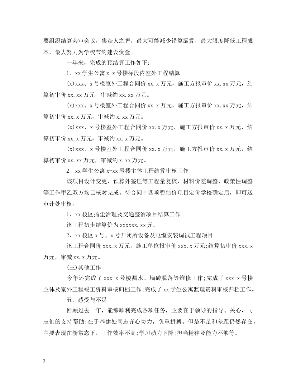 大学基建处副处长述职述廉述学报告 _第3页