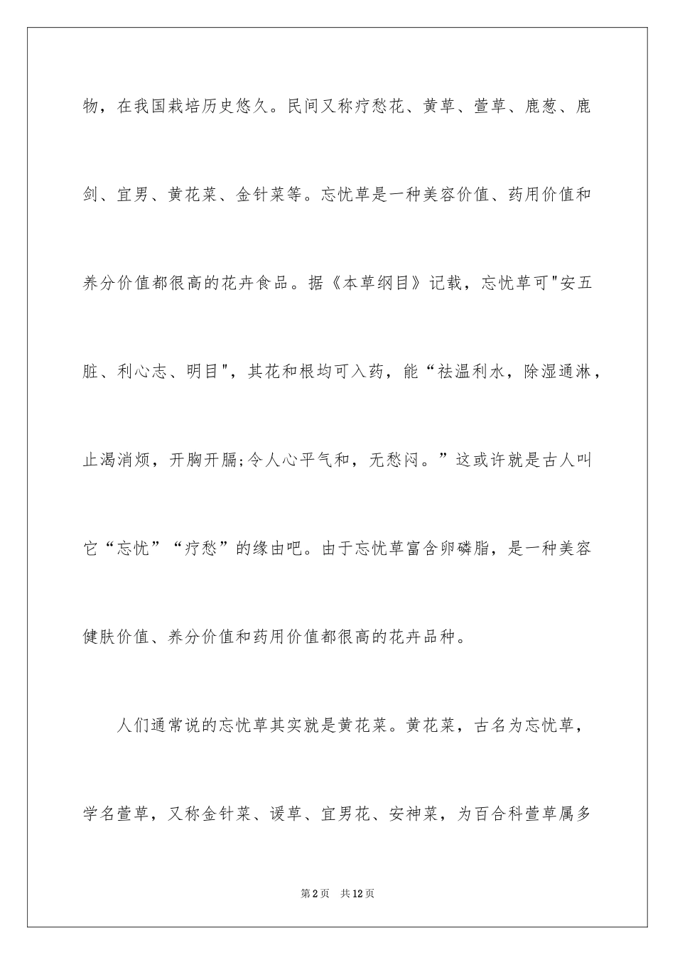 2024优秀写物作文300字_24_第2页