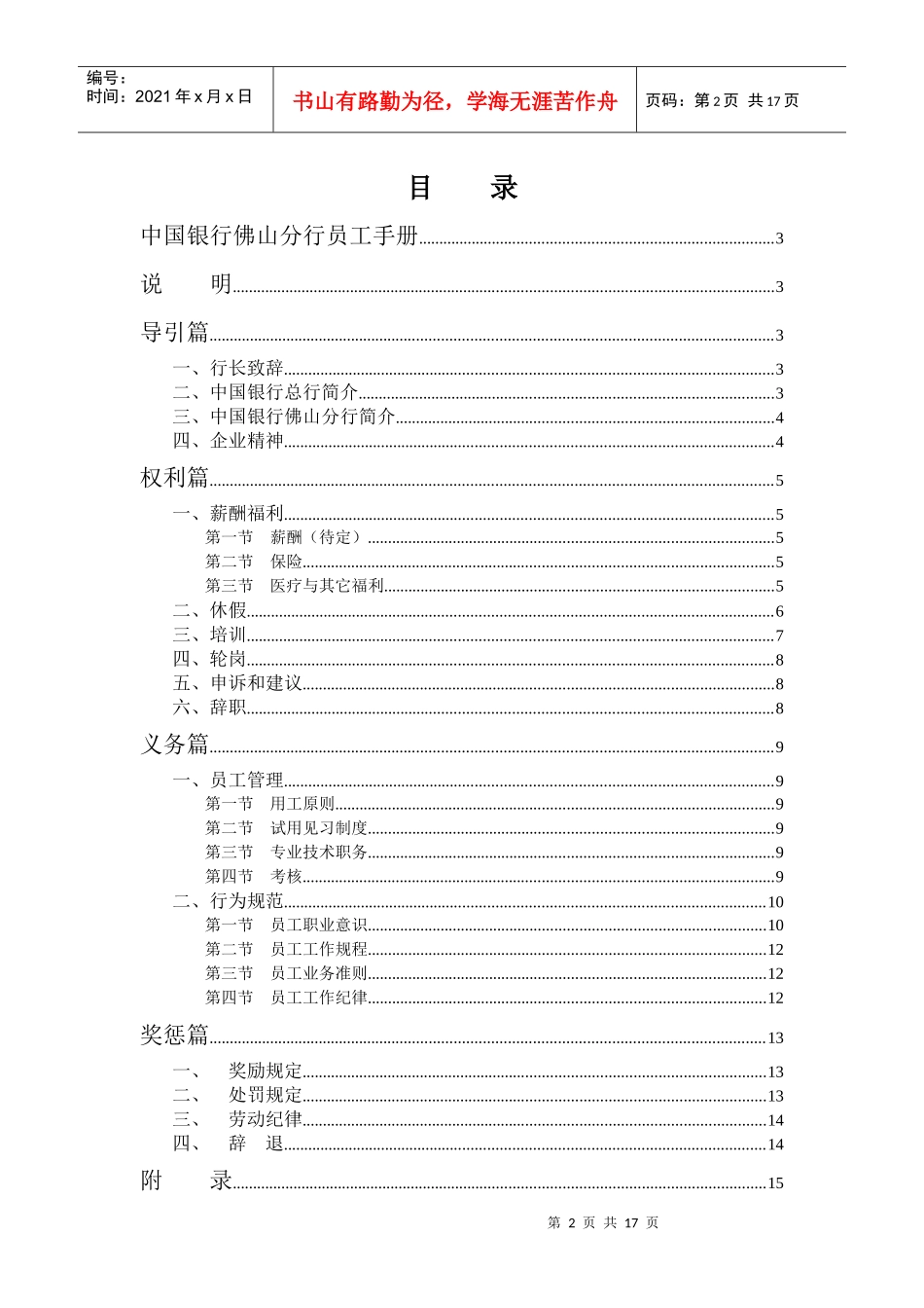 某咨询—为某银行分行做的《员工手册》_第2页