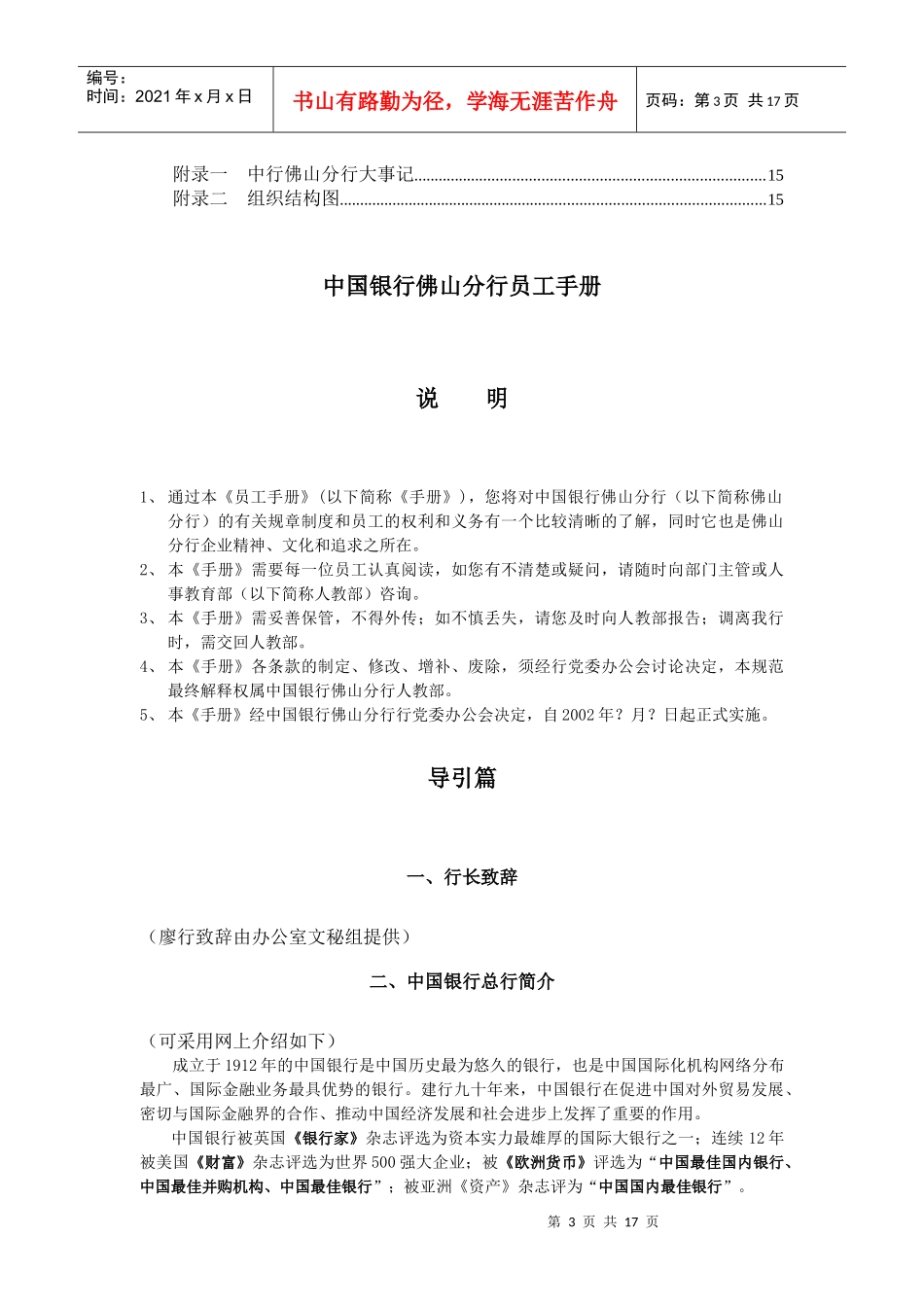 某咨询—为某银行分行做的《员工手册》_第3页
