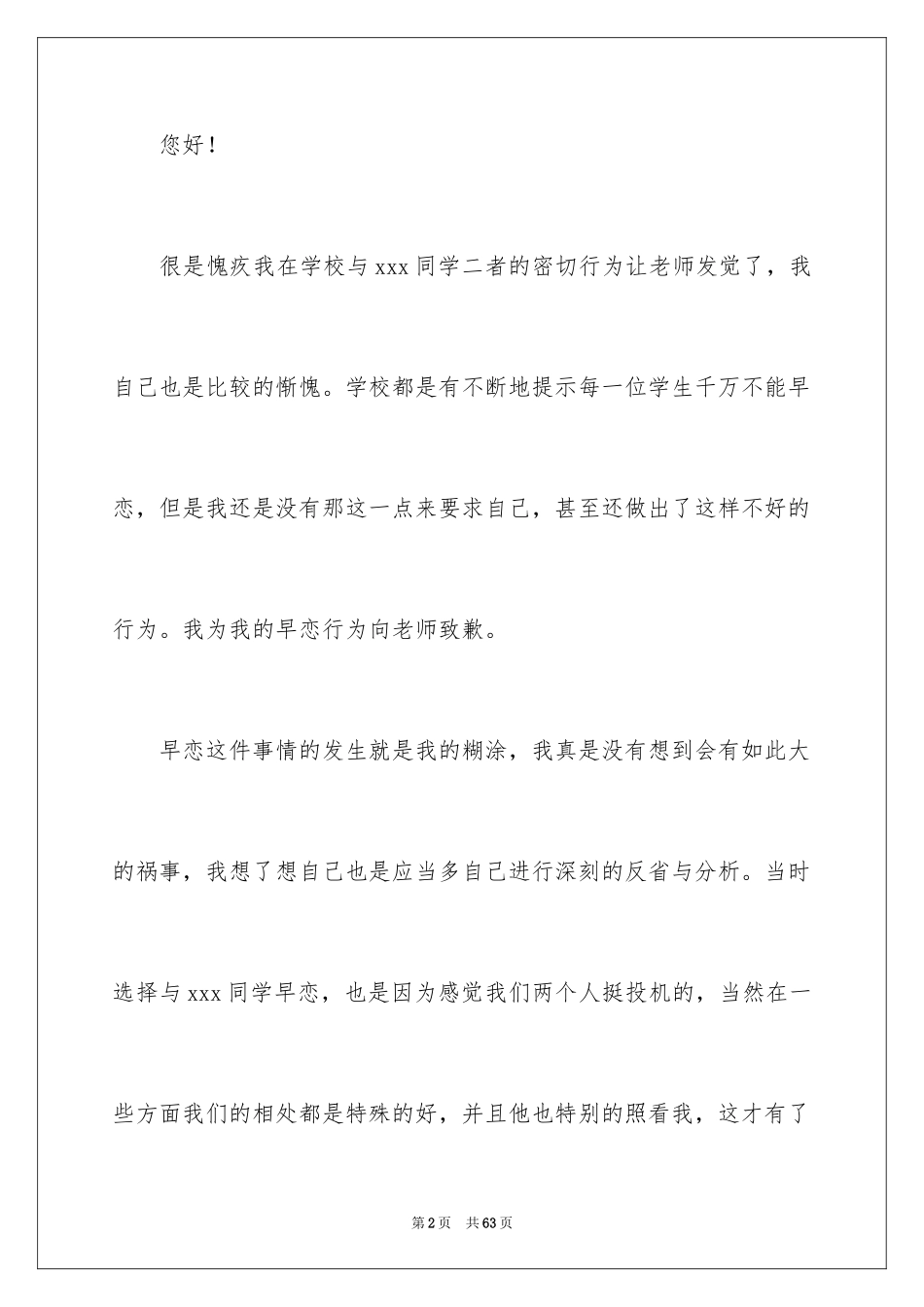 2024中学生早恋检讨书_1_第2页