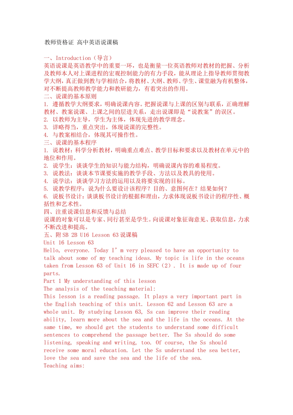 教师资格证高中英语说课稿[1]_第1页