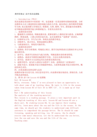 教师资格证高中英语说课稿[1]