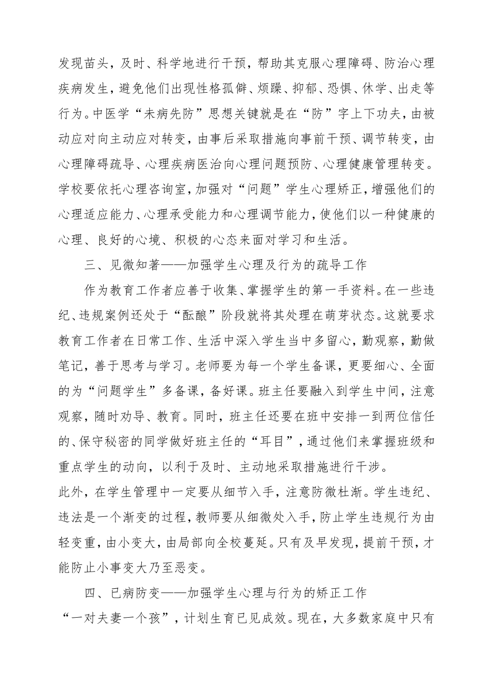 治未病培训讲稿_第2页