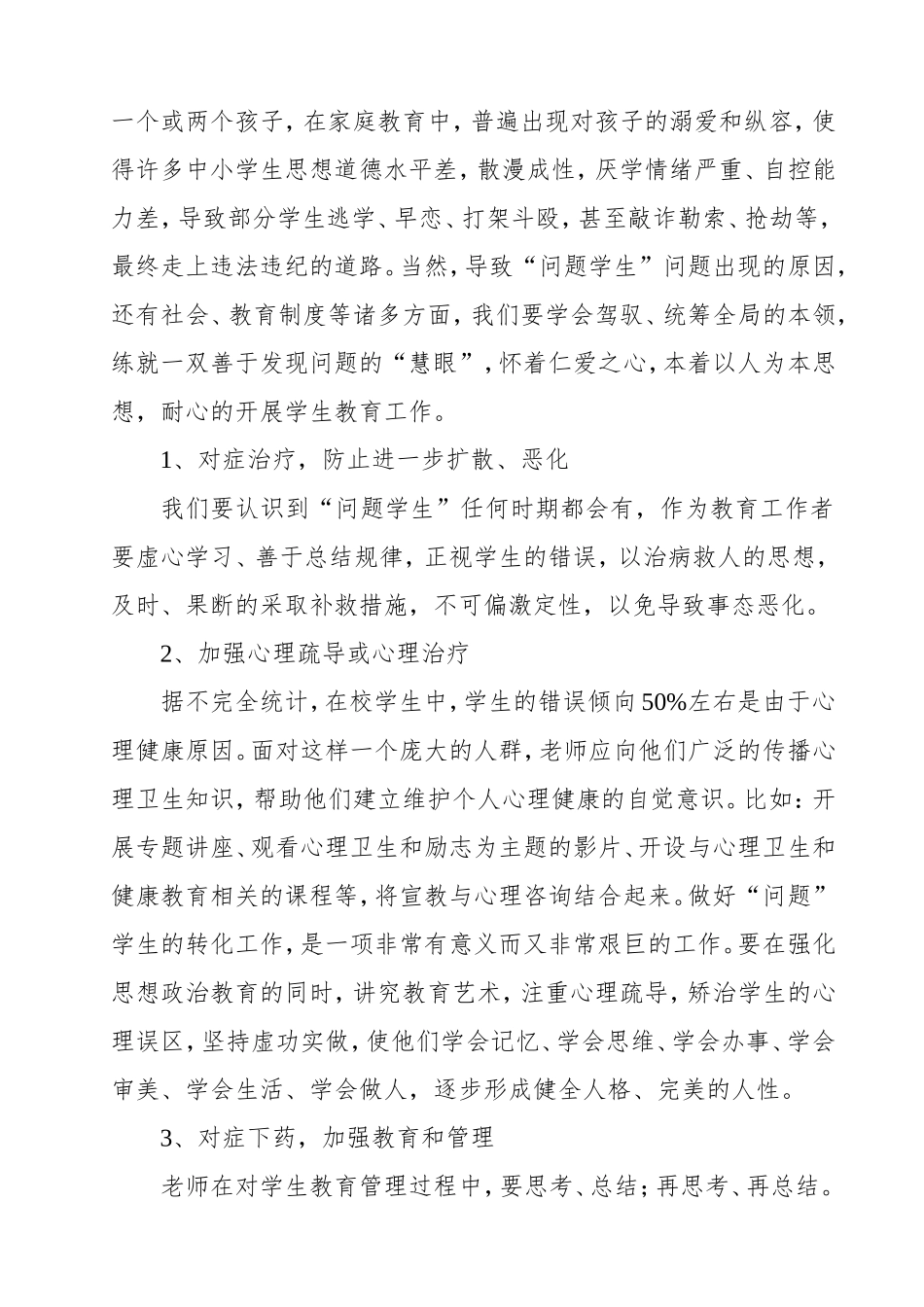 治未病培训讲稿_第3页