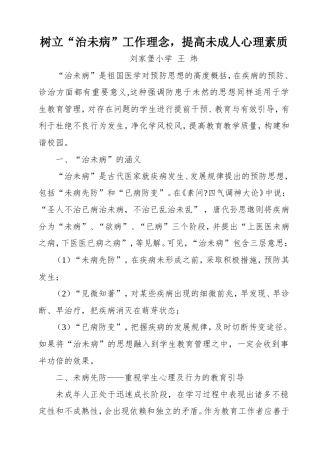 治未病培训讲稿