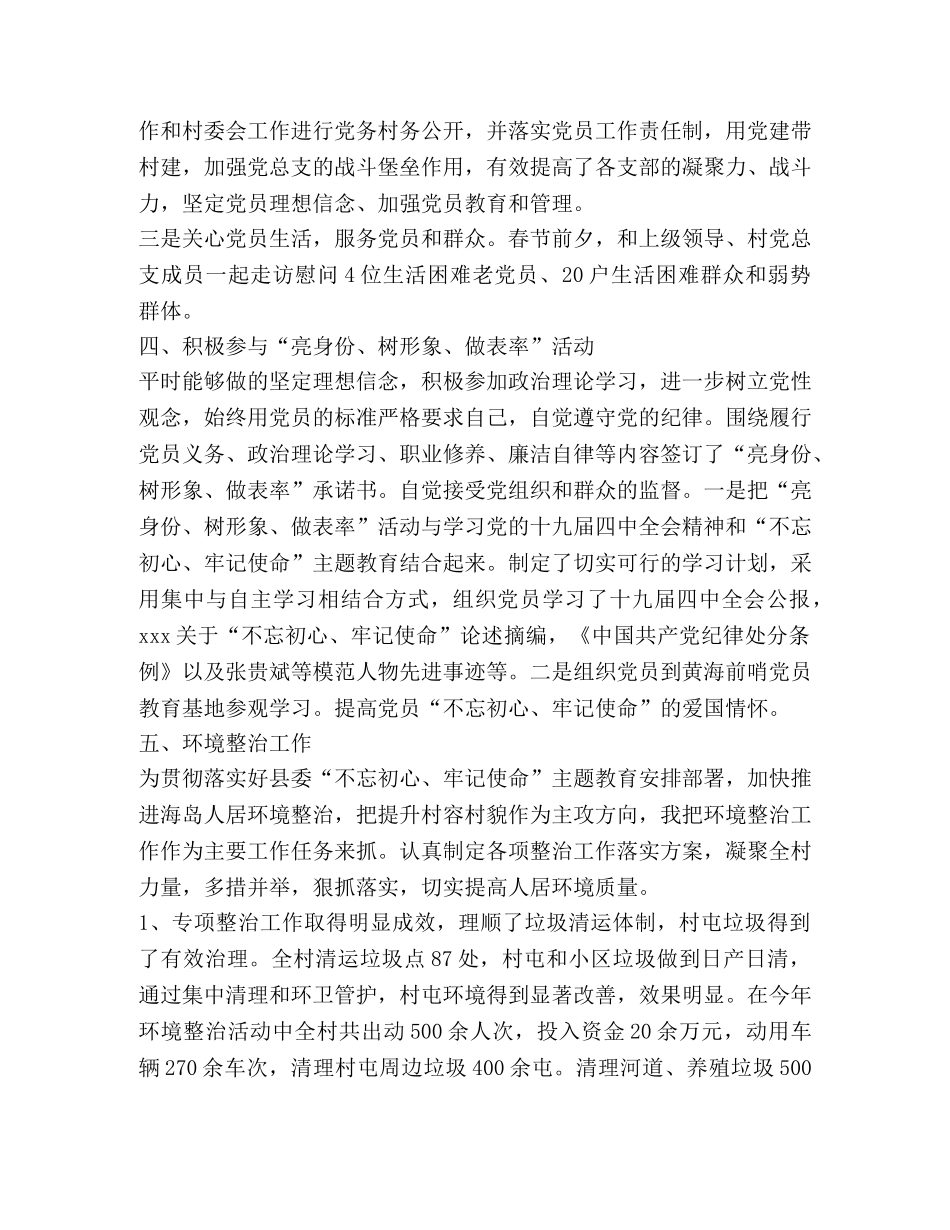 村主要负责人向村民代表作述职报告 _第2页