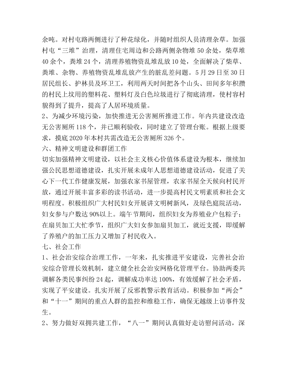 村主要负责人向村民代表作述职报告 _第3页