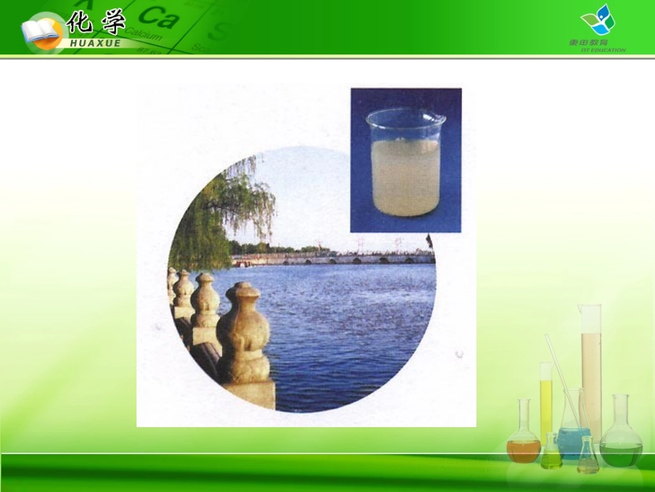 水的净化课件(1)_第3页