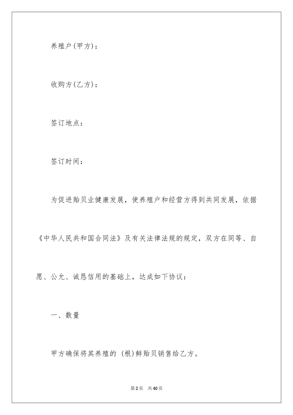 2024买卖合同_1799_第2页