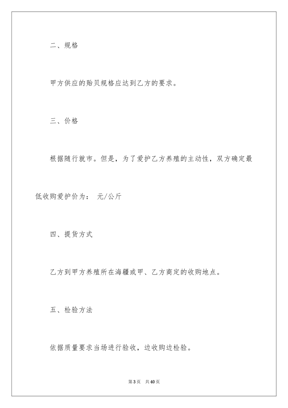 2024买卖合同_1799_第3页