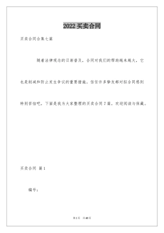 2024买卖合同_1799