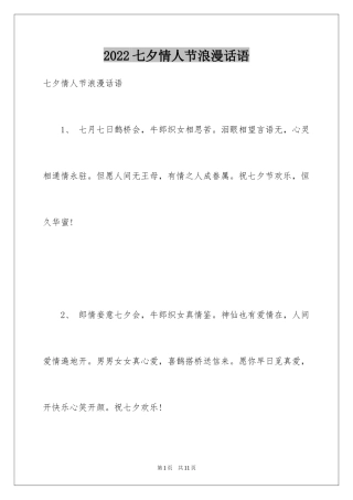 2024七夕情人节浪漫话语