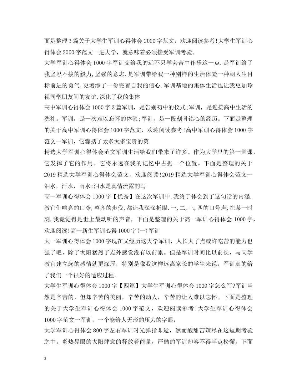 军训心得体会100篇 _第3页
