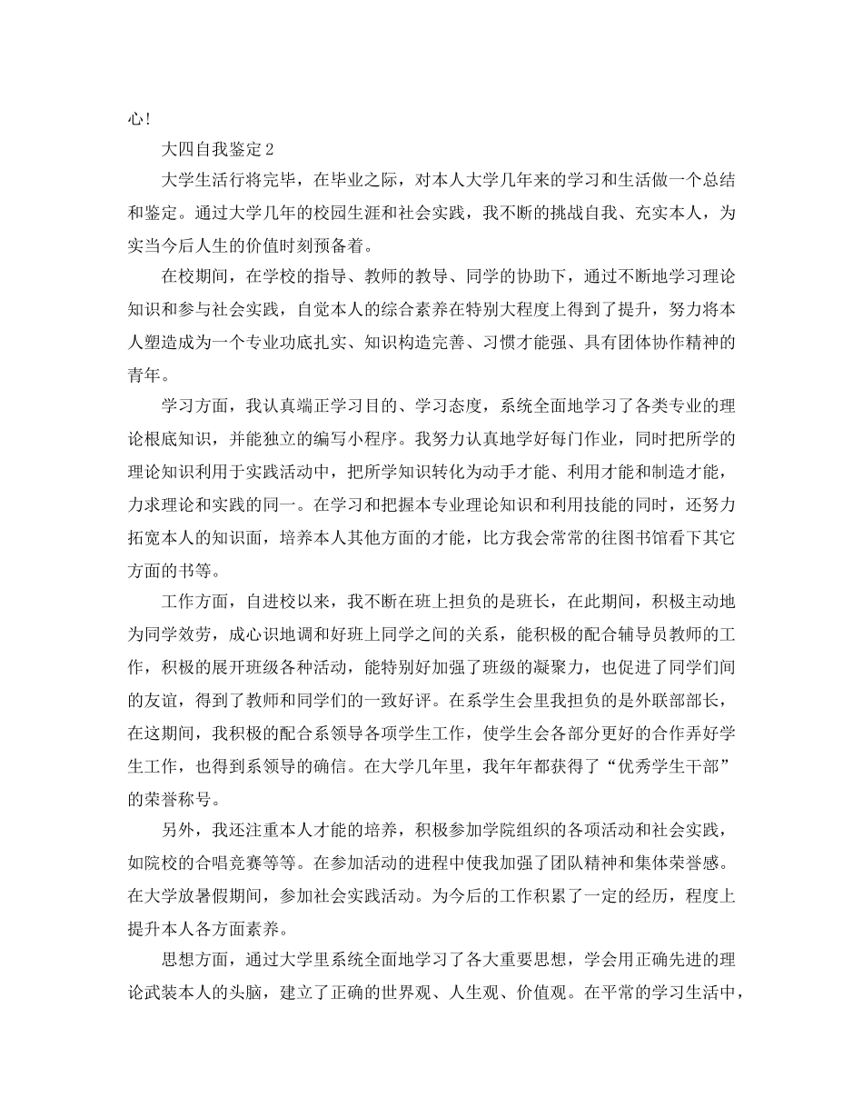 大四应届毕业生自我鉴定参考范文五篇 _第2页
