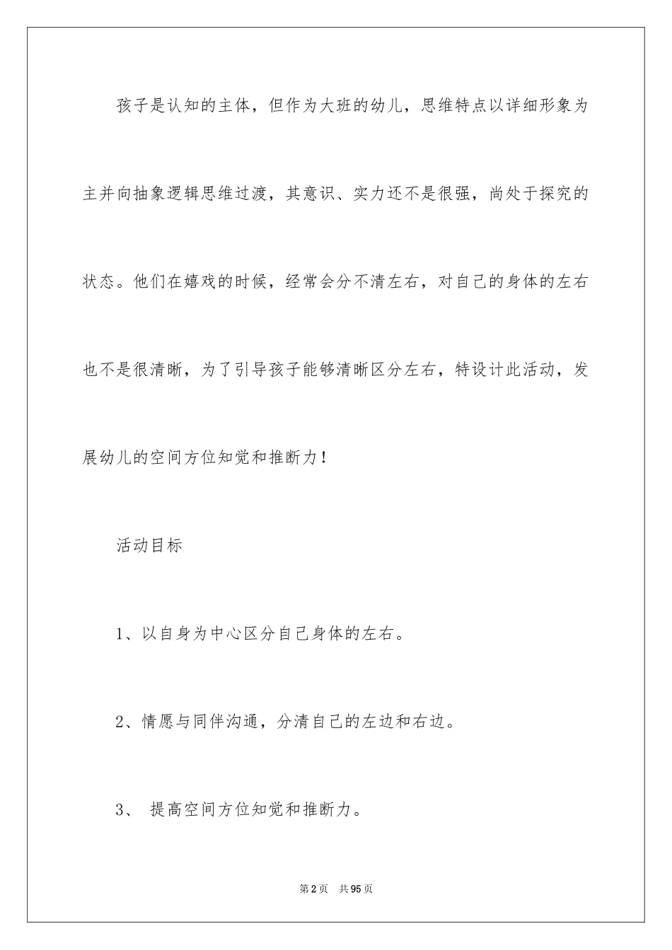 2024区分左右大班教案_第2页