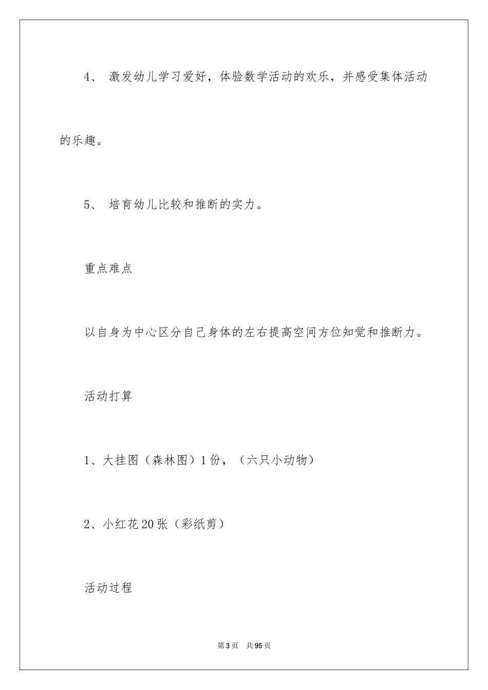 2024区分左右大班教案_第3页