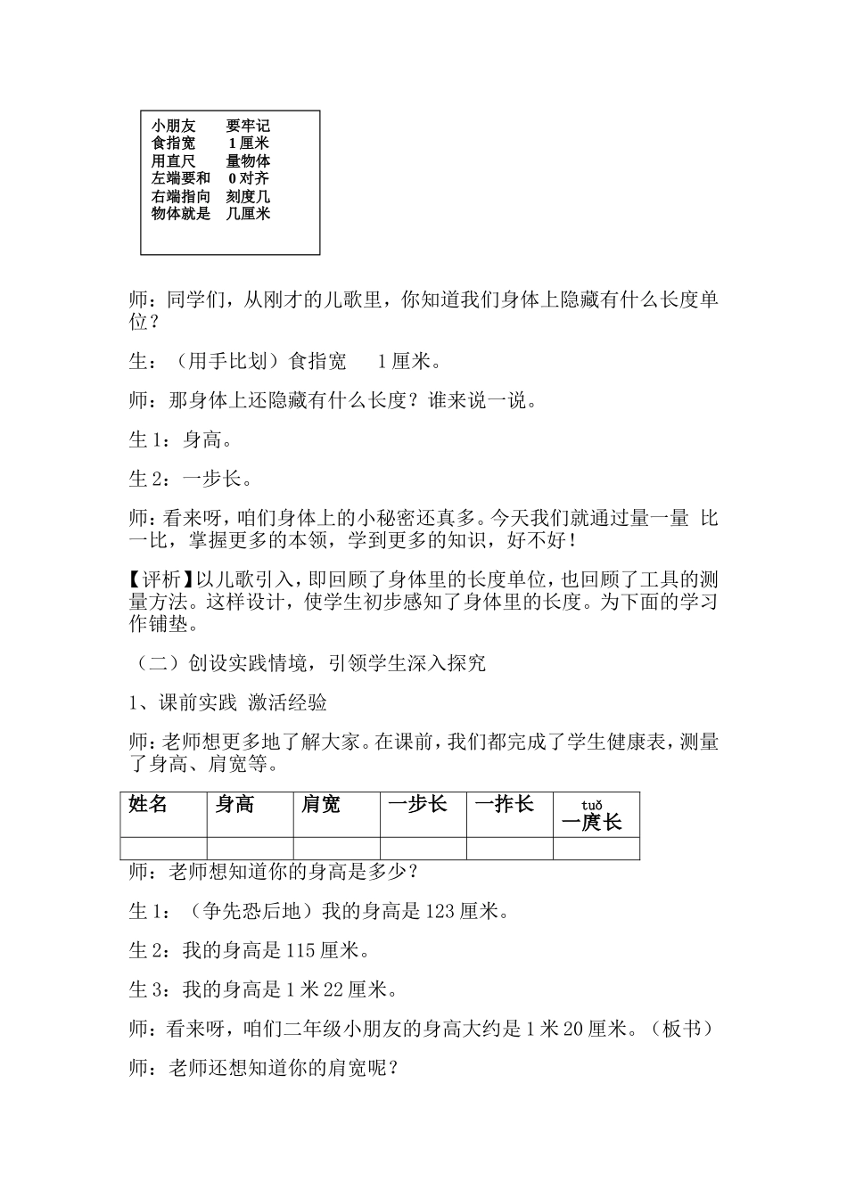 量一量课堂实录_第2页