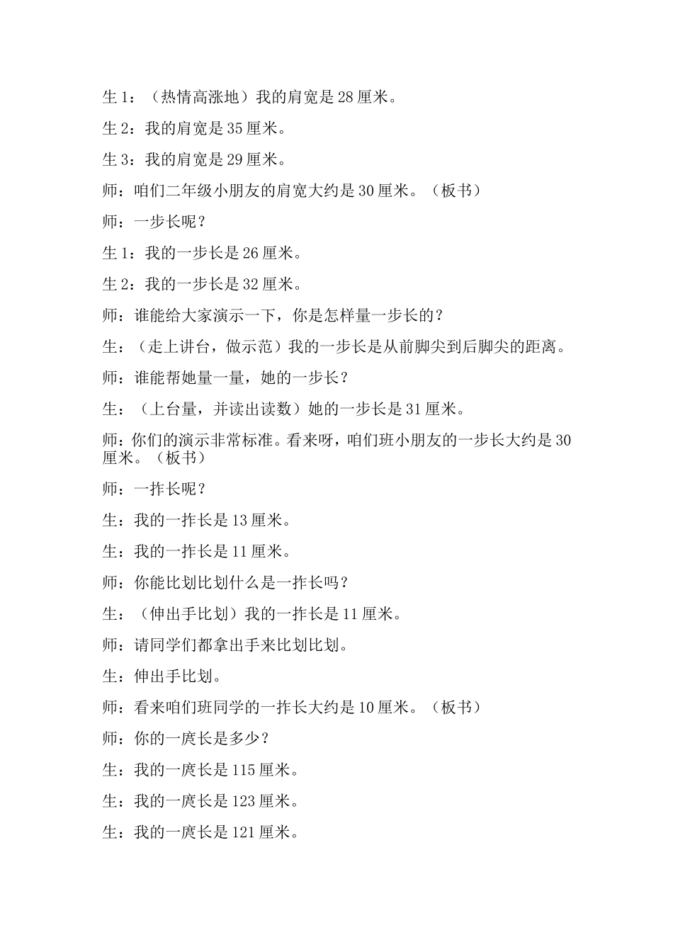 量一量课堂实录_第3页