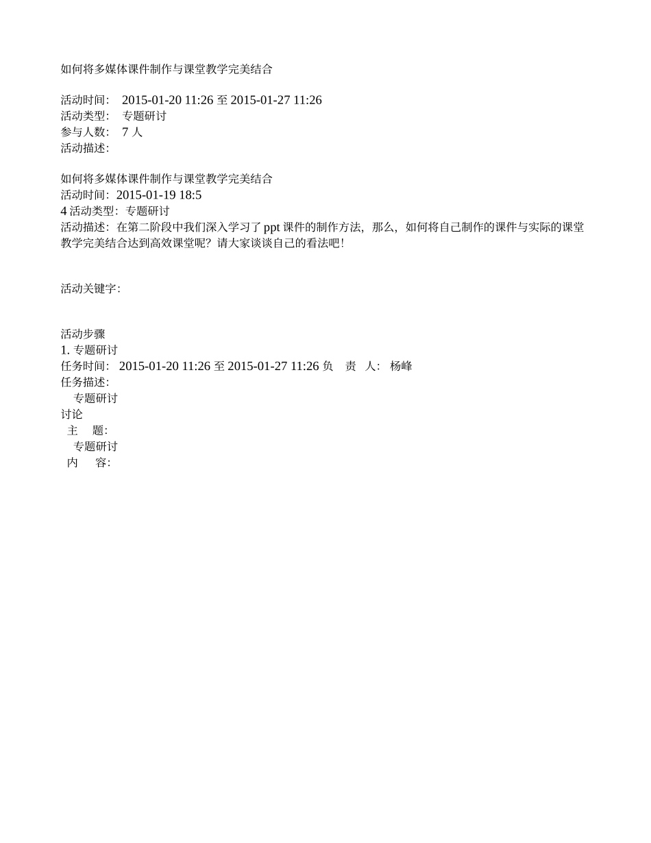 如何将多媒体课件制作与课堂教学完美结合_第1页