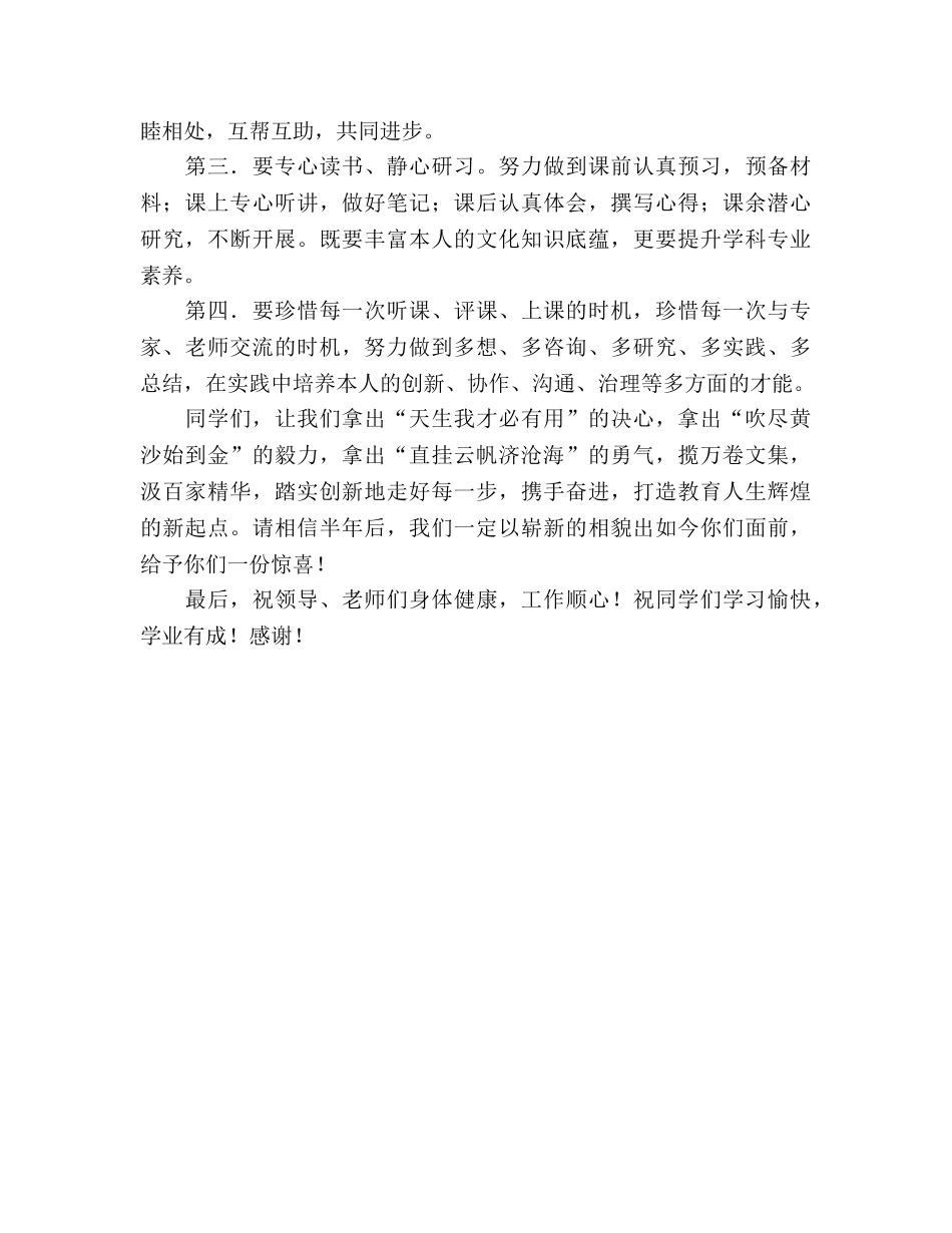 教师培训班开班 _第2页