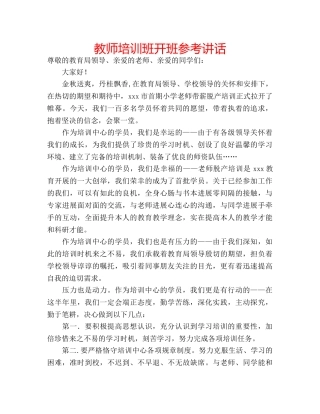 教师培训班开班 