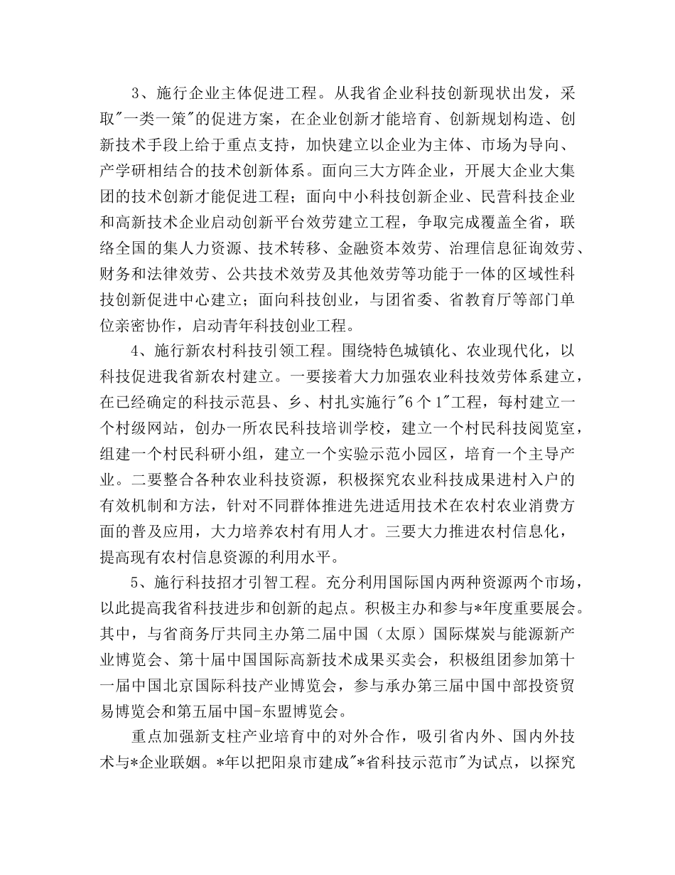 科技厅年终工作参考计划范文 _第2页