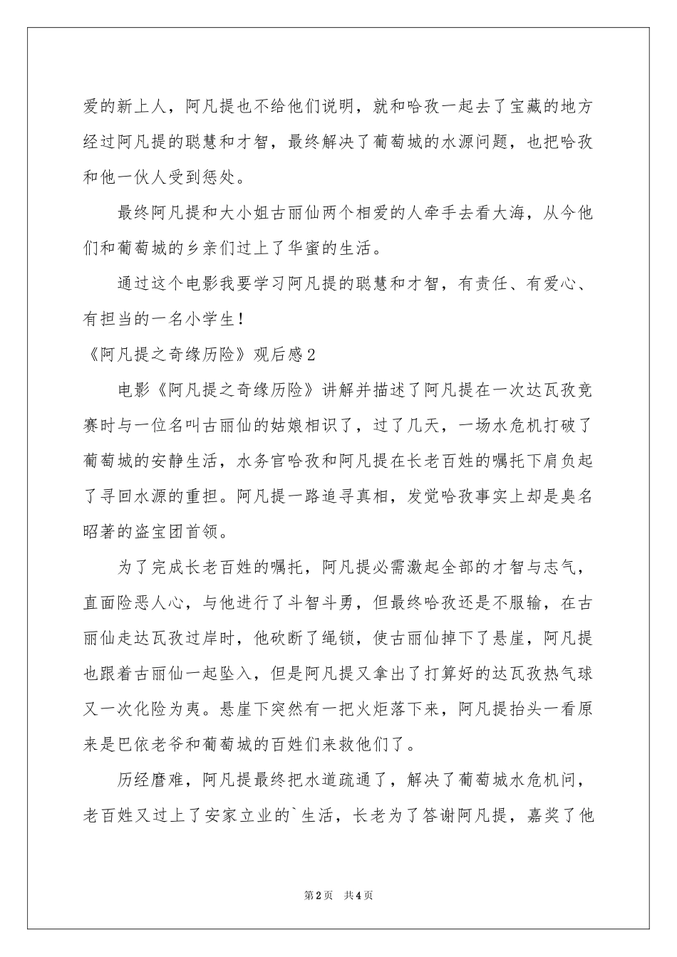《阿凡提之奇缘历险》观后感_第2页