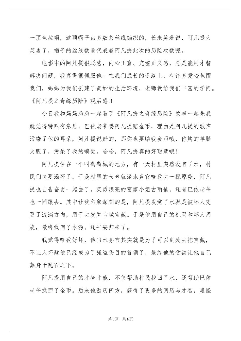 《阿凡提之奇缘历险》观后感_第3页