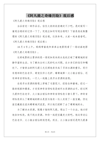 《阿凡提之奇缘历险》观后感
