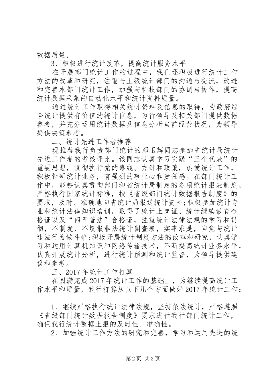 20XX年银行统计年终总结范文_第2页