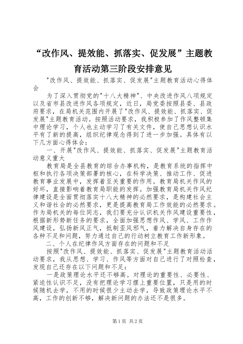 “改作风、提效能、抓落实、促发展”主题教育活动第三阶段安排意见 (3)_第1页