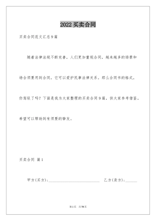 2024买卖合同_1131